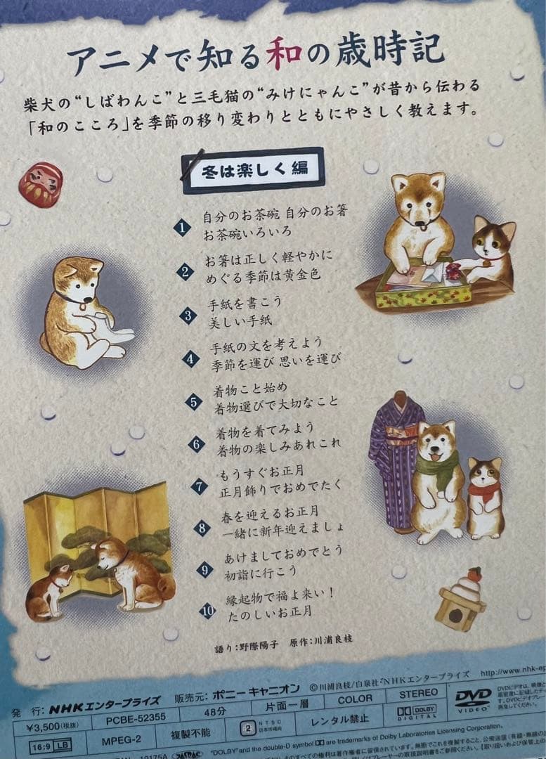 DVD しばわんこの和のこころ
