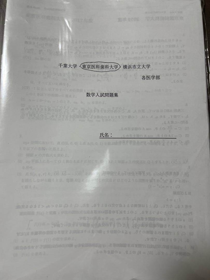 鉄緑会解答+東京医科歯科大　赤本セット