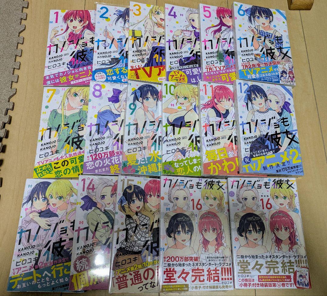 カノジョも彼女　全巻初版