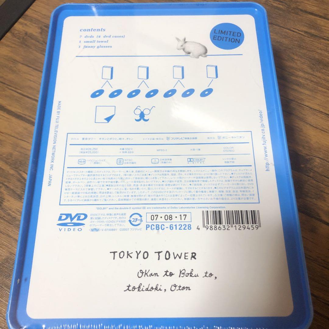 未開封 初回特典 東京タワー オカンとボクと、時々、オトン DVD-BOX