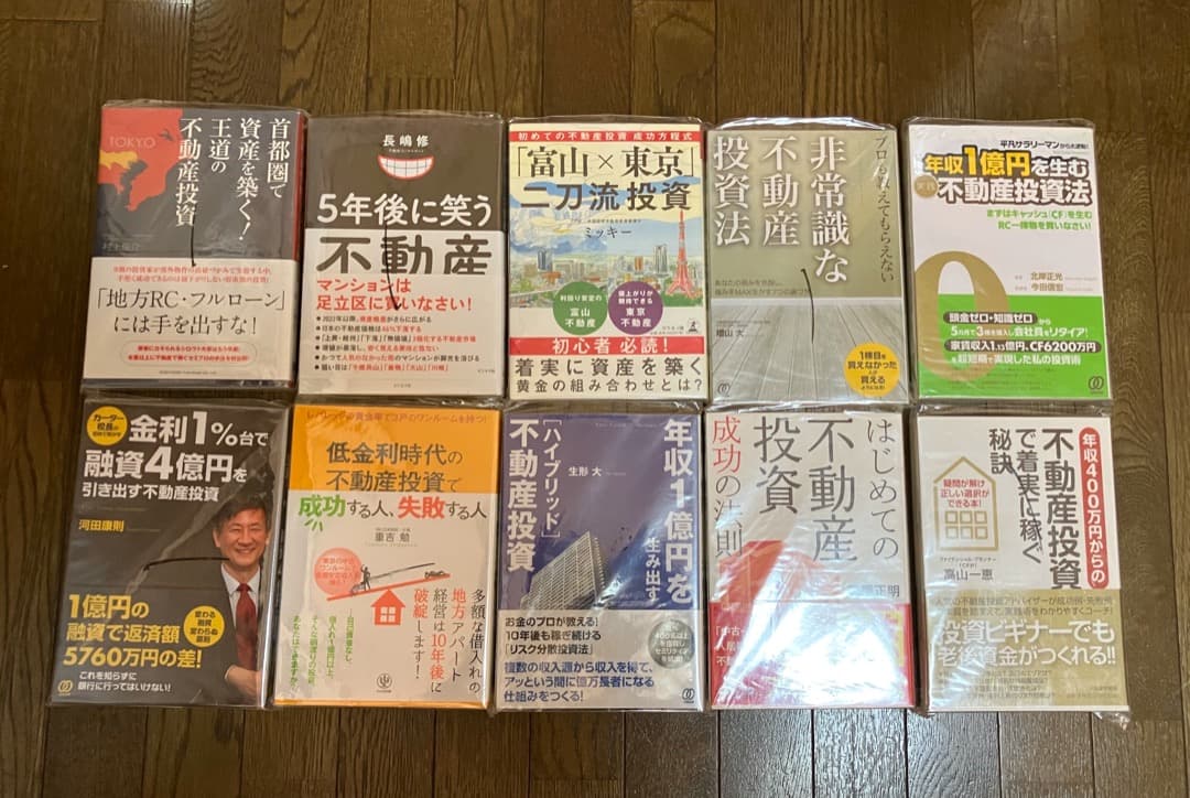 不動産投資関連の本 10冊 セット