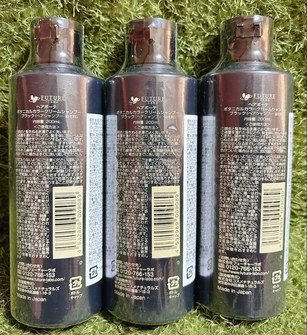 ボタニカル カラークリームシャンプー ブラック 200ml 3本セット
