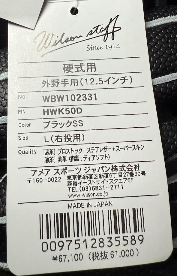 Wilson 硬式グローブ Wilson Staff DUAL 50型 外野手用