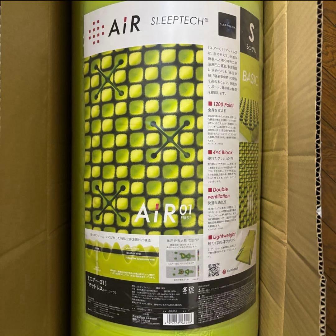 【新品】西川エアー01 マットレス BASIC シングル