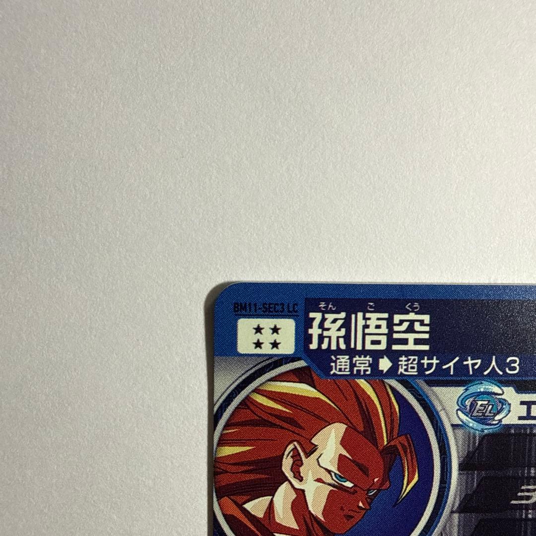 スーパードラゴンボールヒーローズ BM-11 SEC3 LC孫悟空
