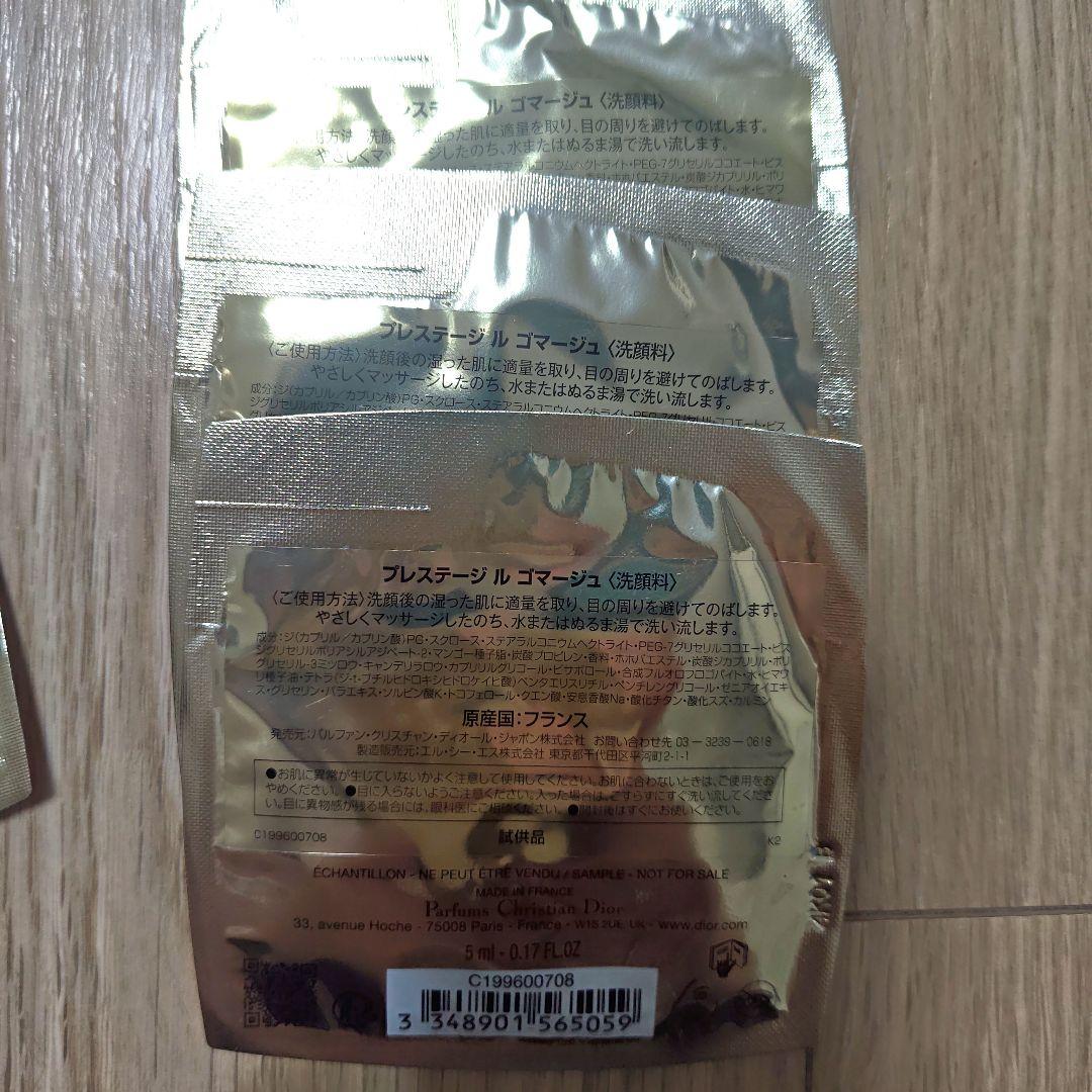 トライアルセット・サンプル Dior Prestige La Micro-Huile de Rose