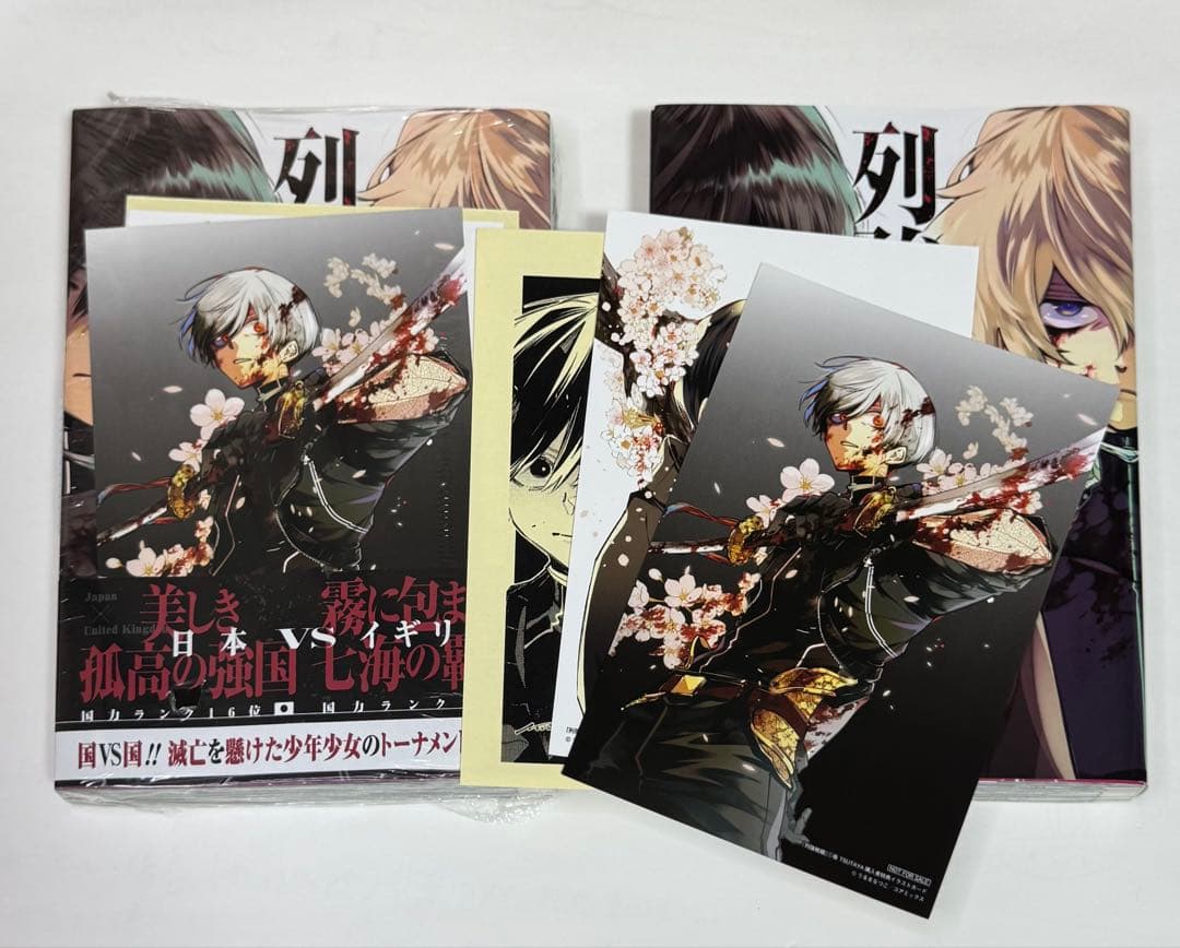 列強戦線　1巻　初版発行　書店特典3種付き