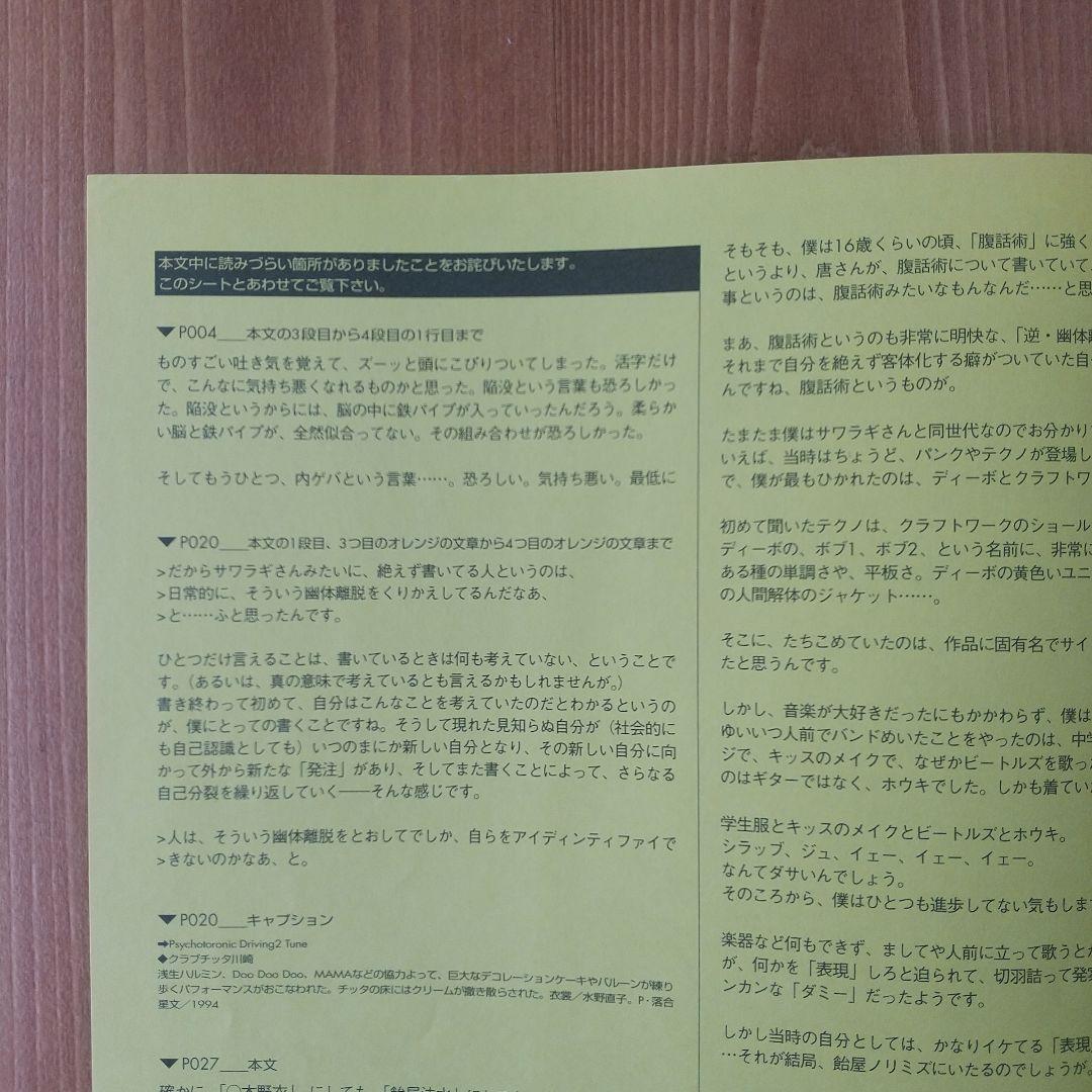 I Love Body! Ameya Style　飴屋法水　2—:+