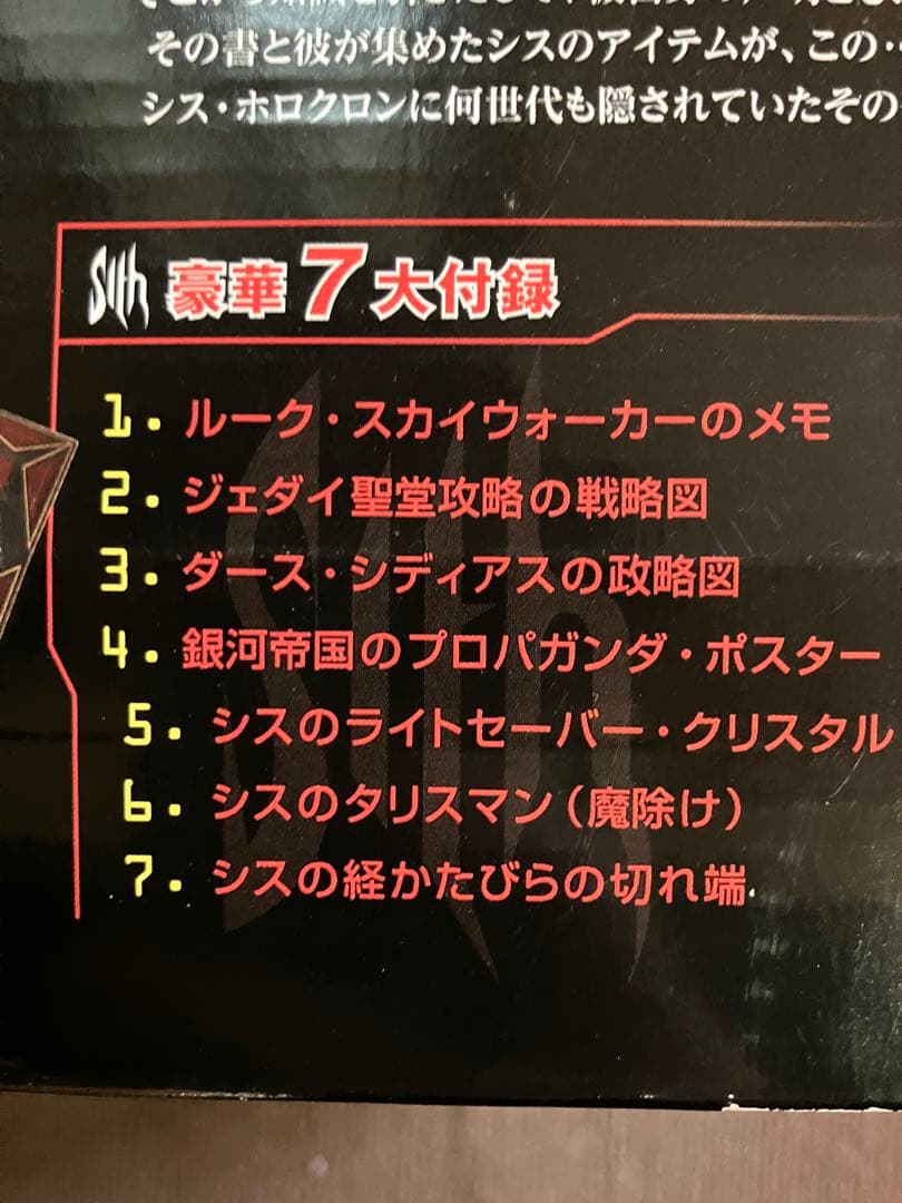 STAR WARS BOOK OF SITH シスの書　デラックスエディション