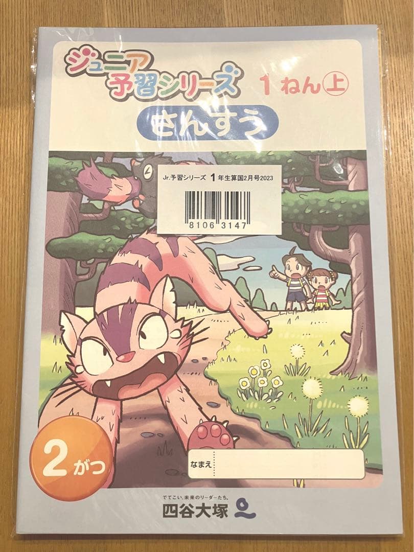 ジュニア予習シリーズ1年生-リトルくらぶ