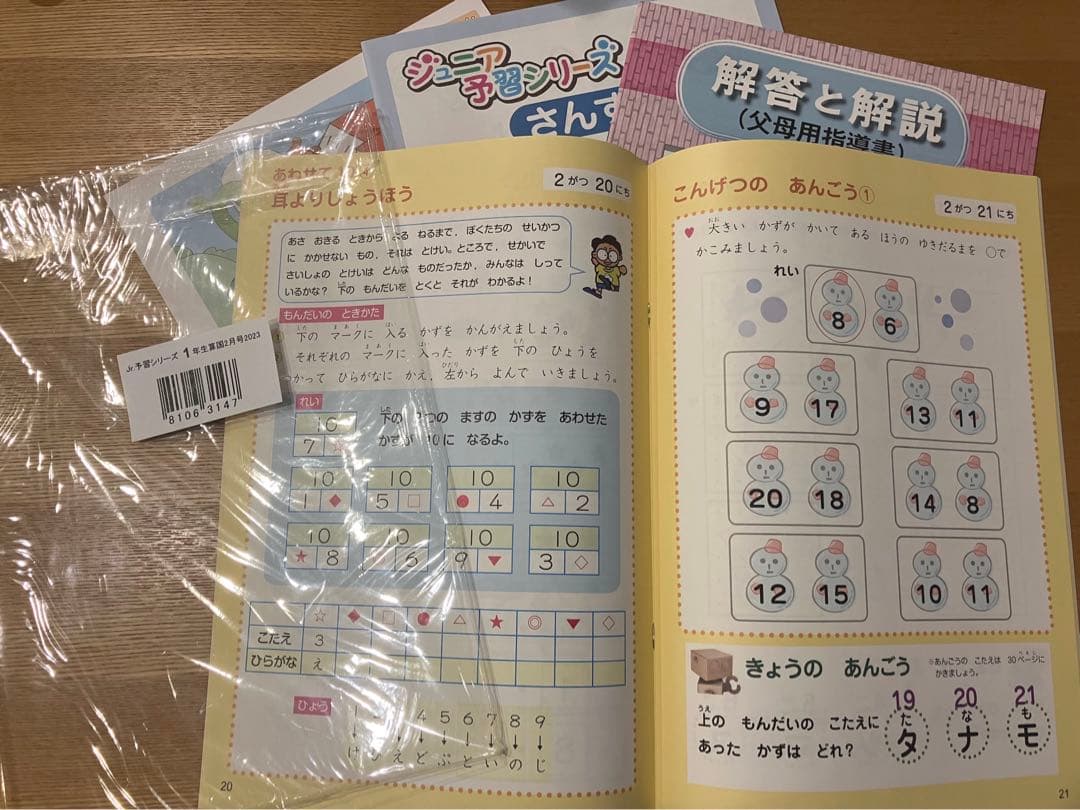 ジュニア予習シリーズ1年生-リトルくらぶ