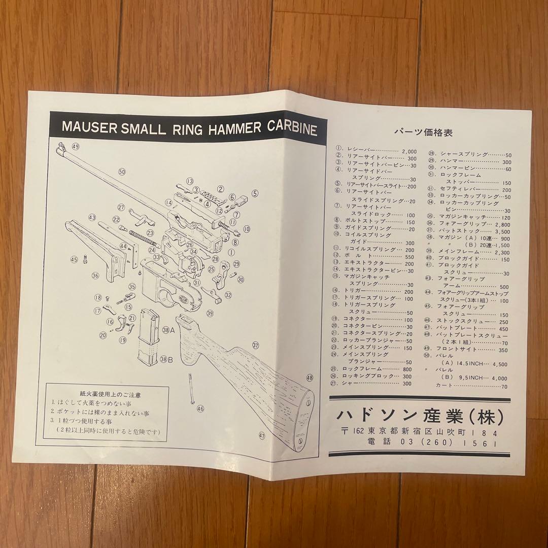 【絶版品】金属モデルガン　ハドソン　モーゼル カービン　14.5インチ　装飾用