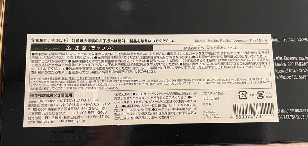 ハズブロ　アベンジャーズ レジェンド エレクトロニック ハンマー　ムジョルニア
