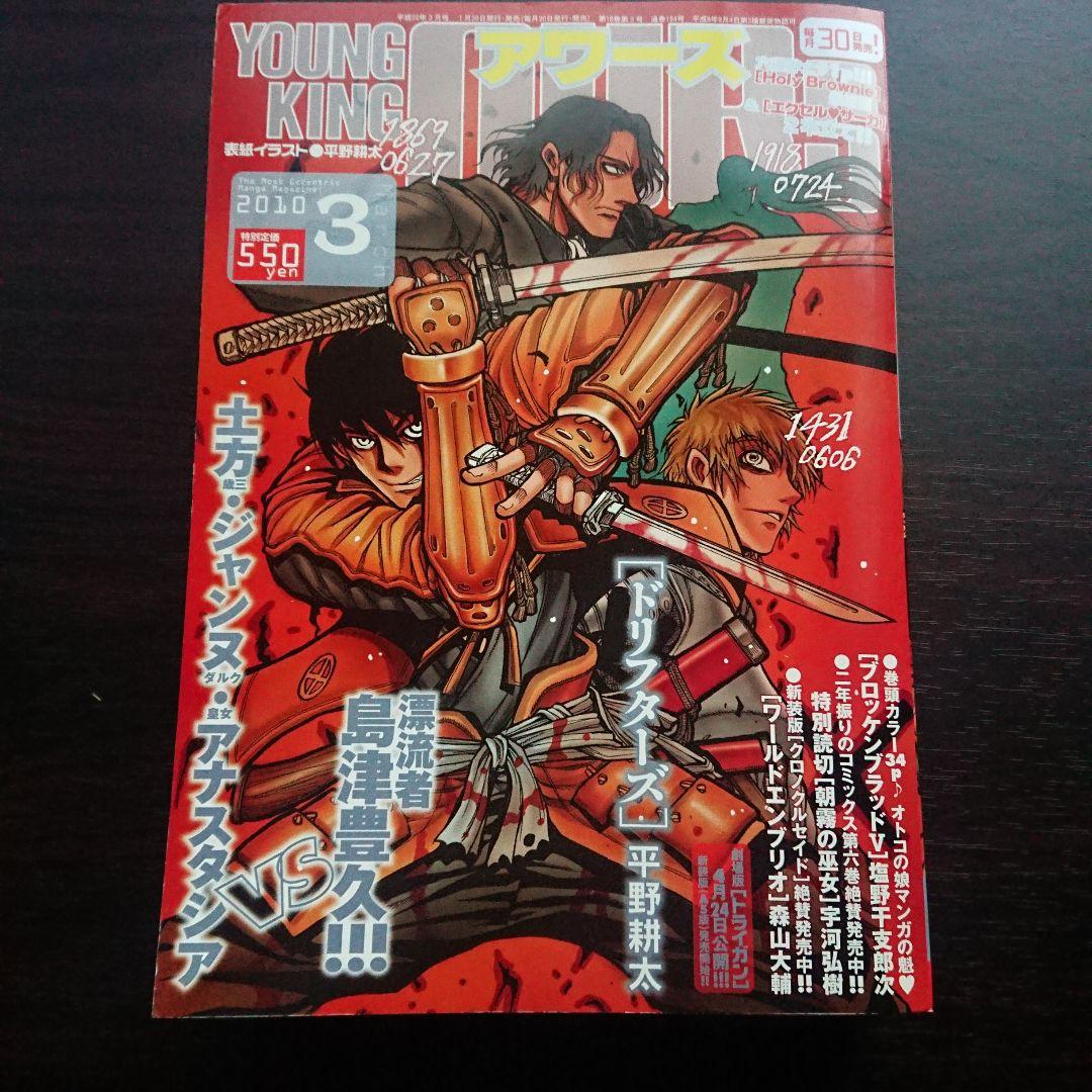 アワーズ 2010年1~6.9~11月号