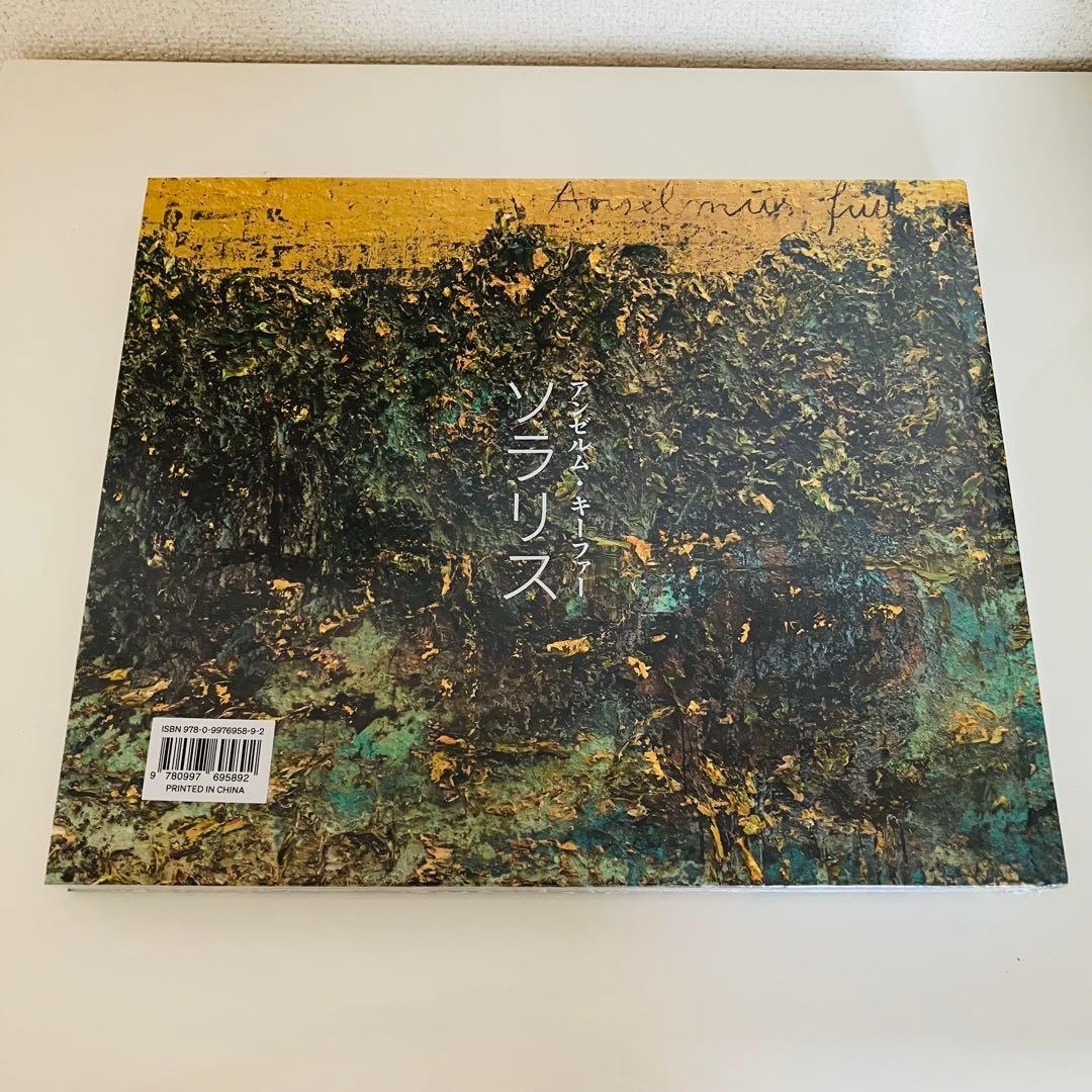 【新品未開封】Anselm KiefeアンゼルムキーファーSOLARIS 二条城