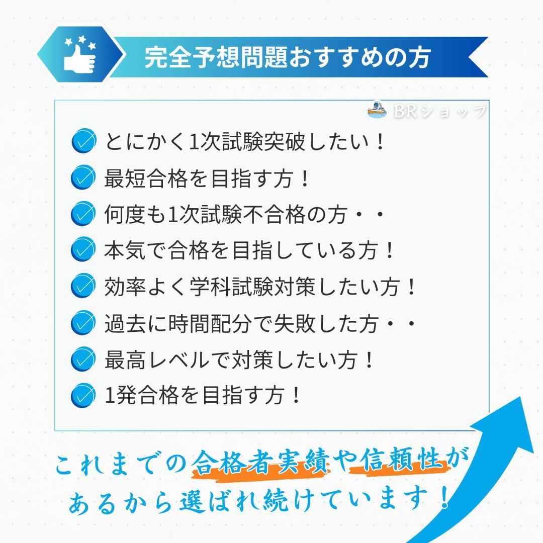 第139期ボートレーサー試験完全予想問題60問5セット【解答＆解説付】