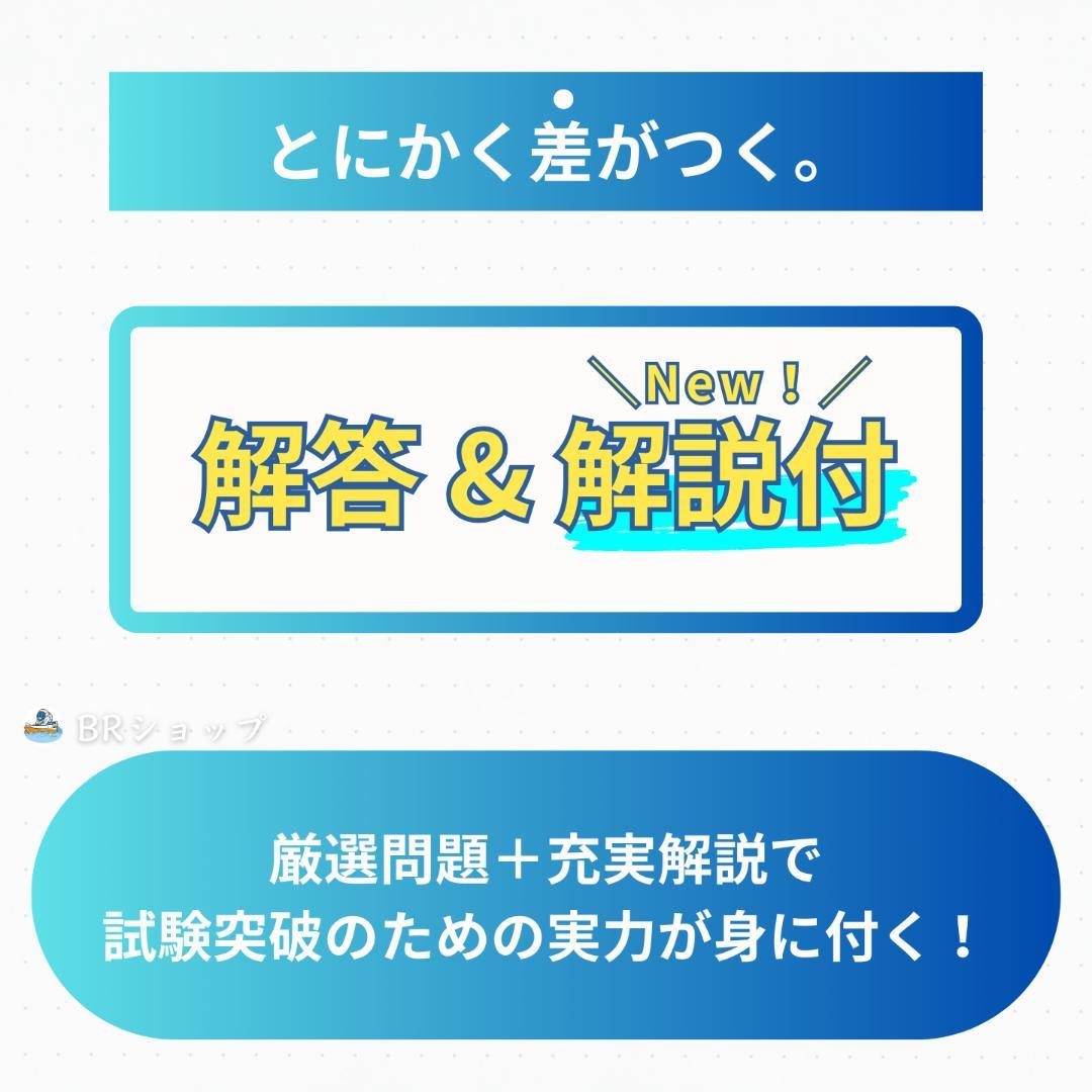 第139期ボートレーサー試験完全予想問題60問5セット【解答＆解説付】