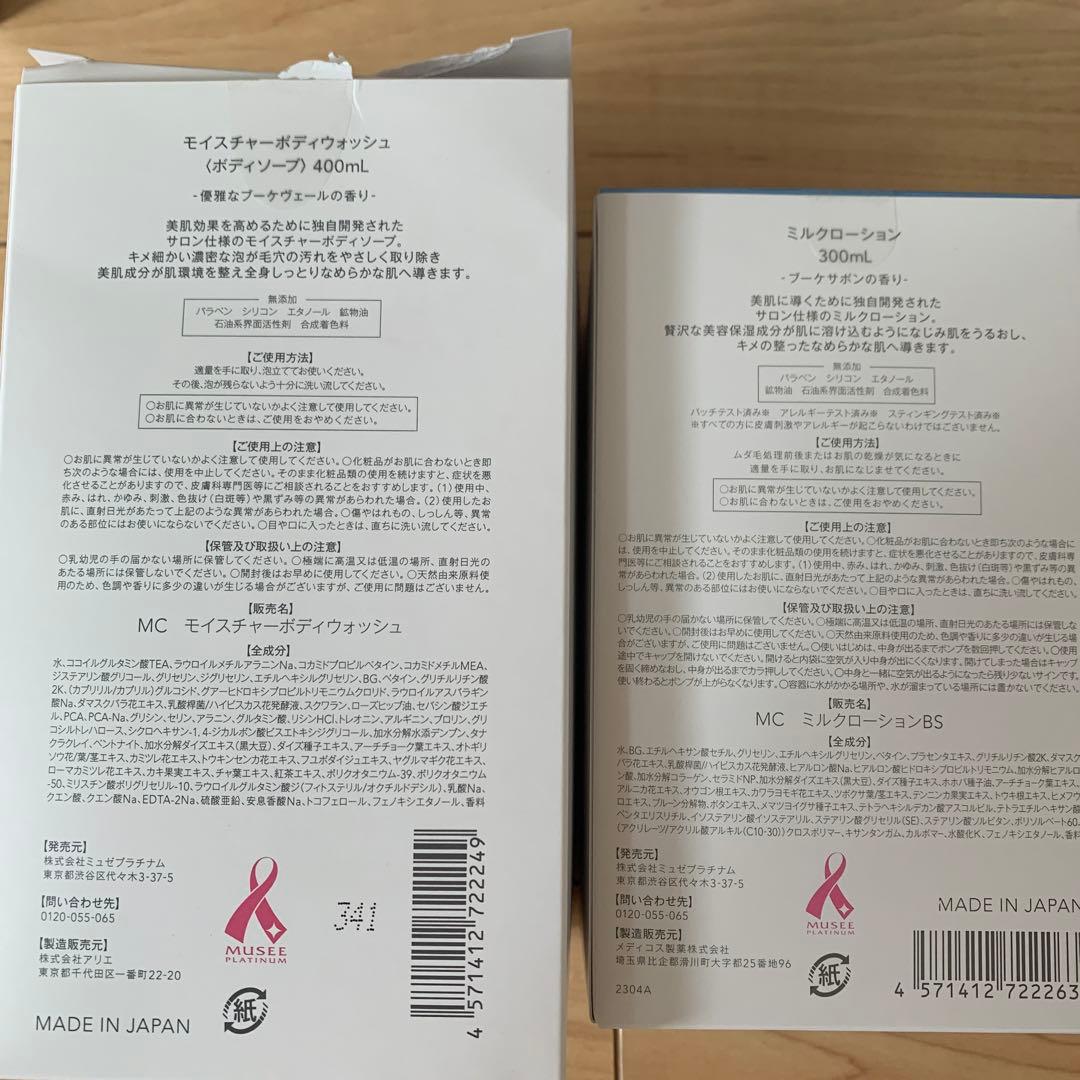 クローバー【新品未使用】ミュゼプラチナム化粧水、乳液、プラセンタセット