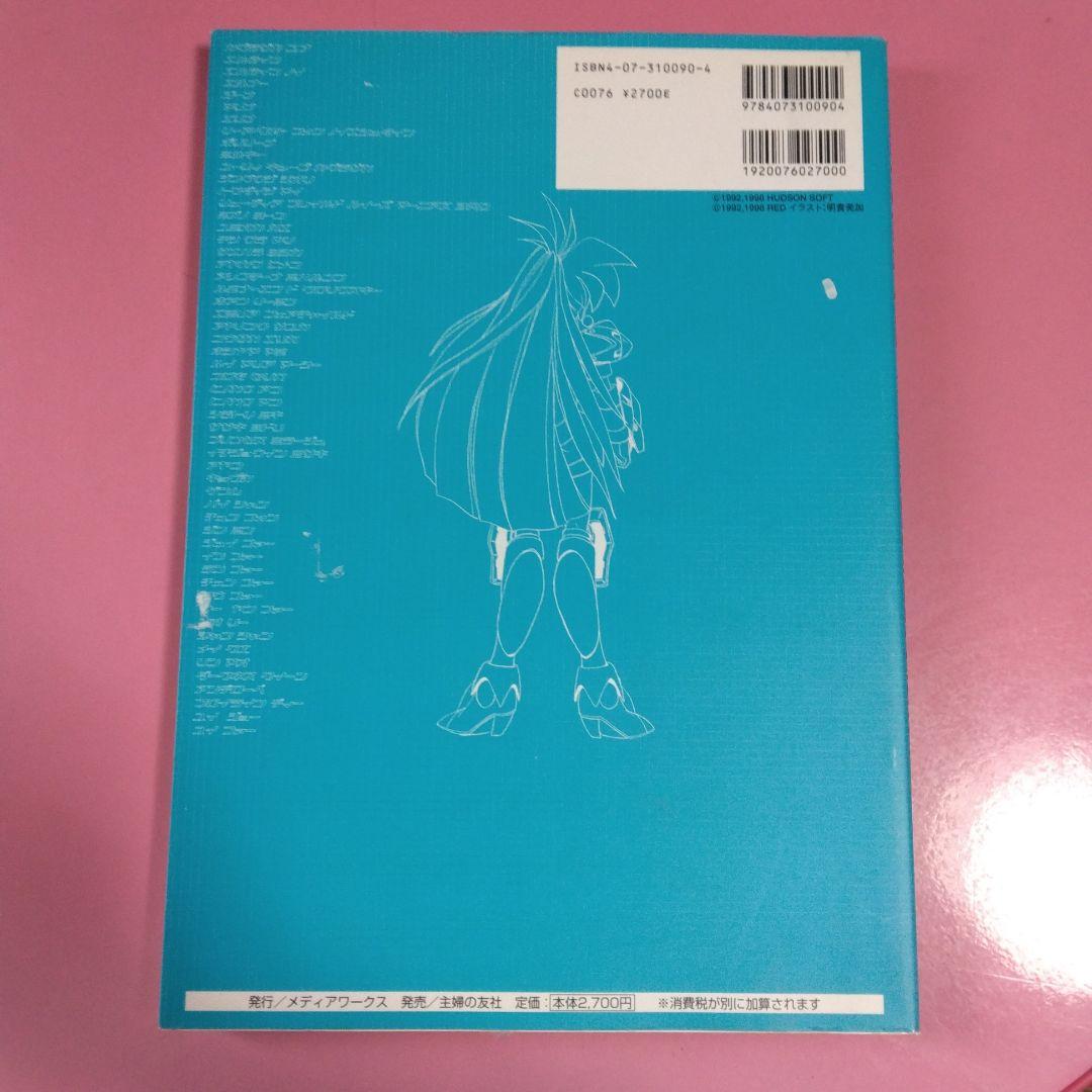 銀河お嬢様伝説ユナ 公式設定資料集完全版