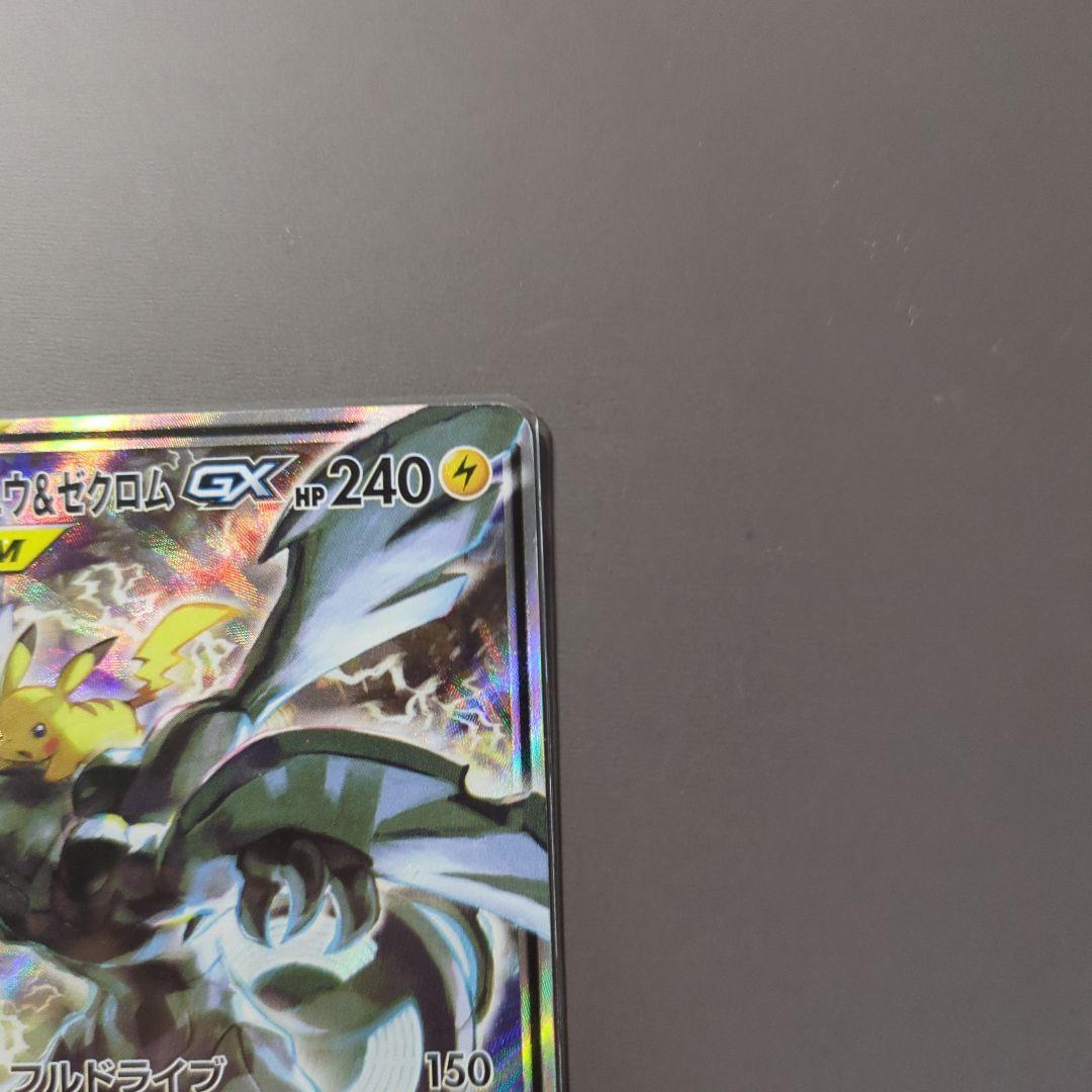 ピカチュウ&ゼクロムGX SAR