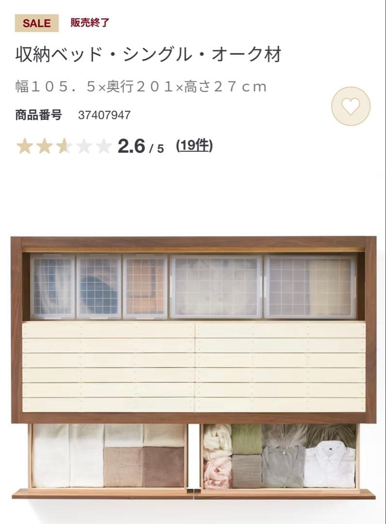 9/28限り　処分予定　無印良品シングル収納ベッド　ベッドのみ