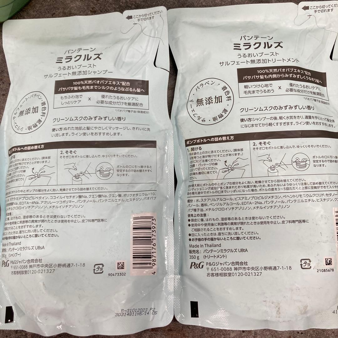 パンテーンミラクルズ　シャンプー　トリートメント