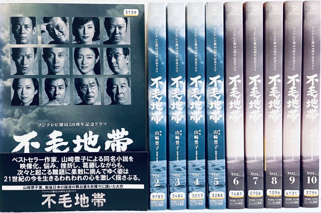 フジテレビ開局５０周年記念ドラマ　不毛地帯　【全10巻】　レンタル版DVD 全巻