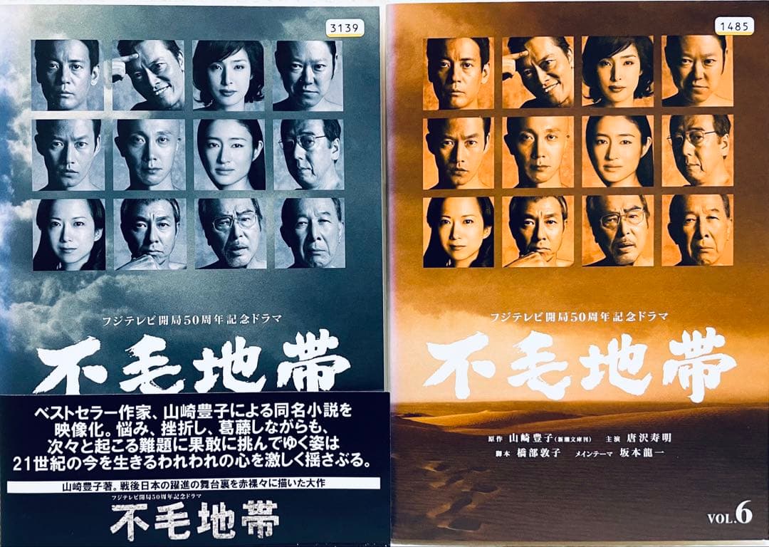 フジテレビ開局５０周年記念ドラマ　不毛地帯　【全10巻】　レンタル版DVD 全巻