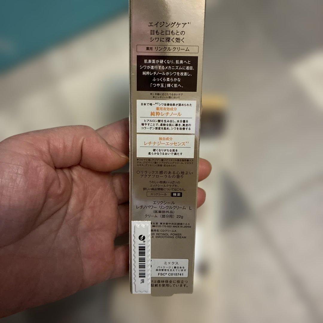 ELIXIR リンクルスムージングクリーム22g x3