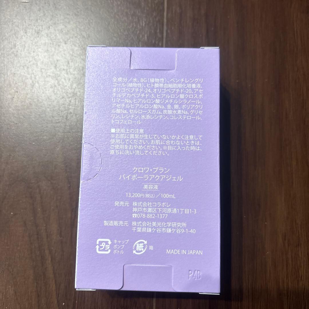 コラボレ　パイポーラアクアジェル