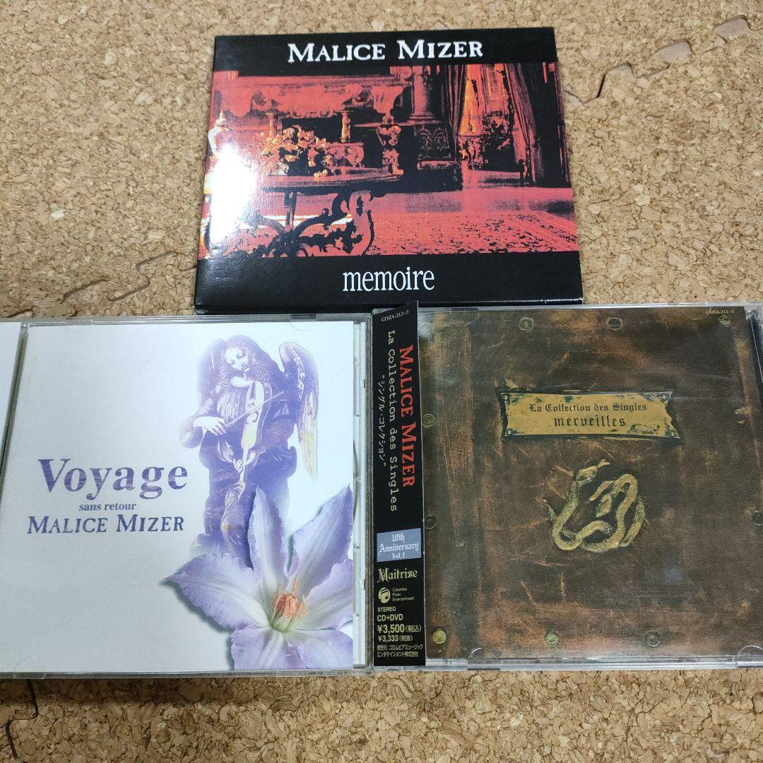 マリスミゼル　3枚セット