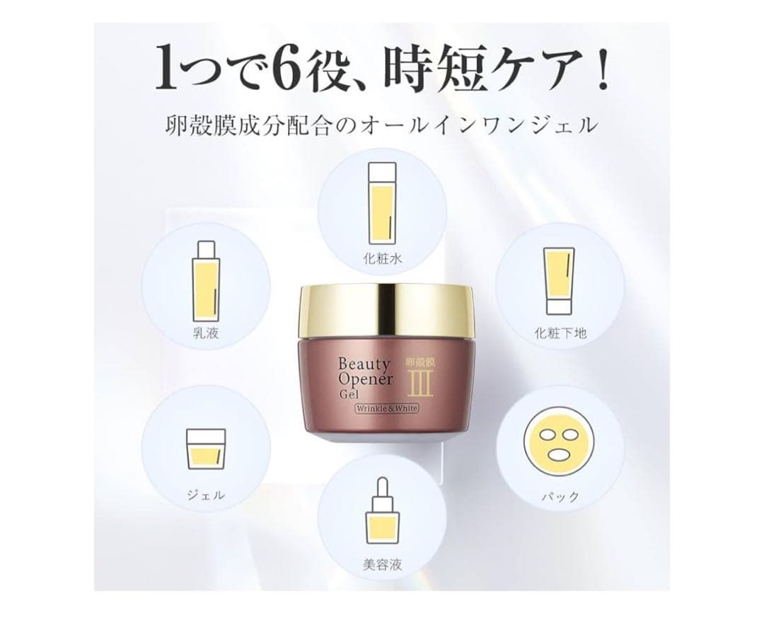 【新品未使用】Beauty Opener III Gel 50g 2個セット