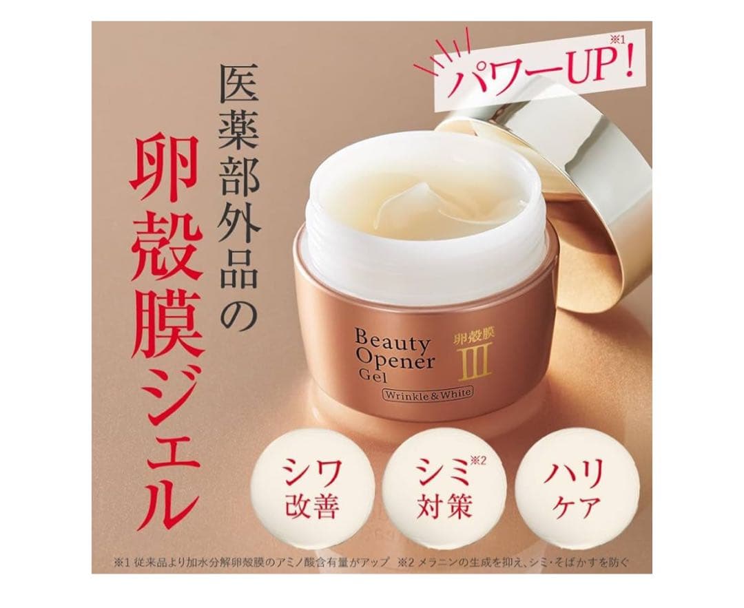 【新品未使用】Beauty Opener III Gel 50g 2個セット