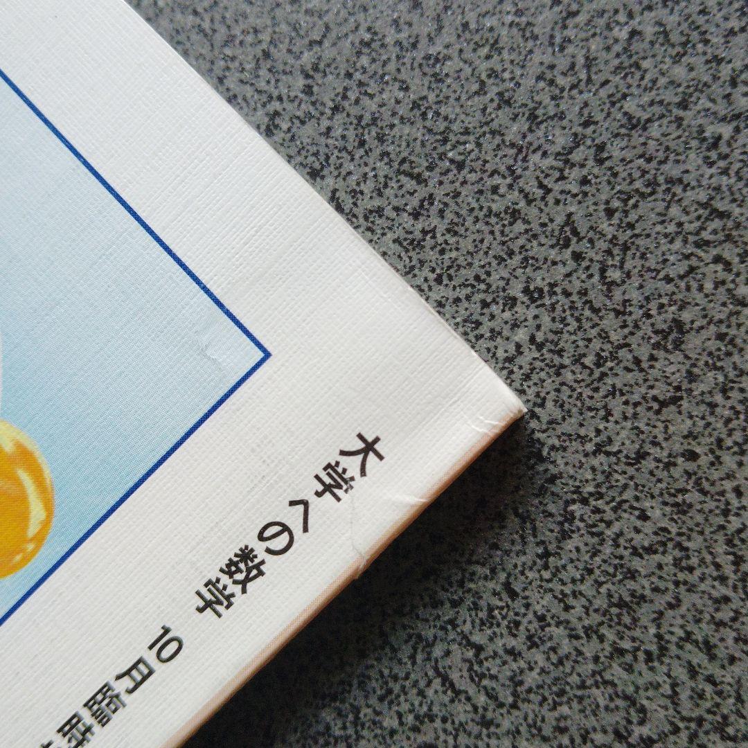 大学への数学 新数学演習 2008年10月臨時増刊号