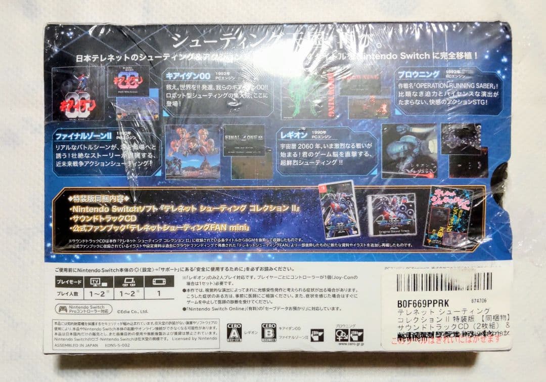 未開封 Switch テレネット シューティング コレクション II 特装版
