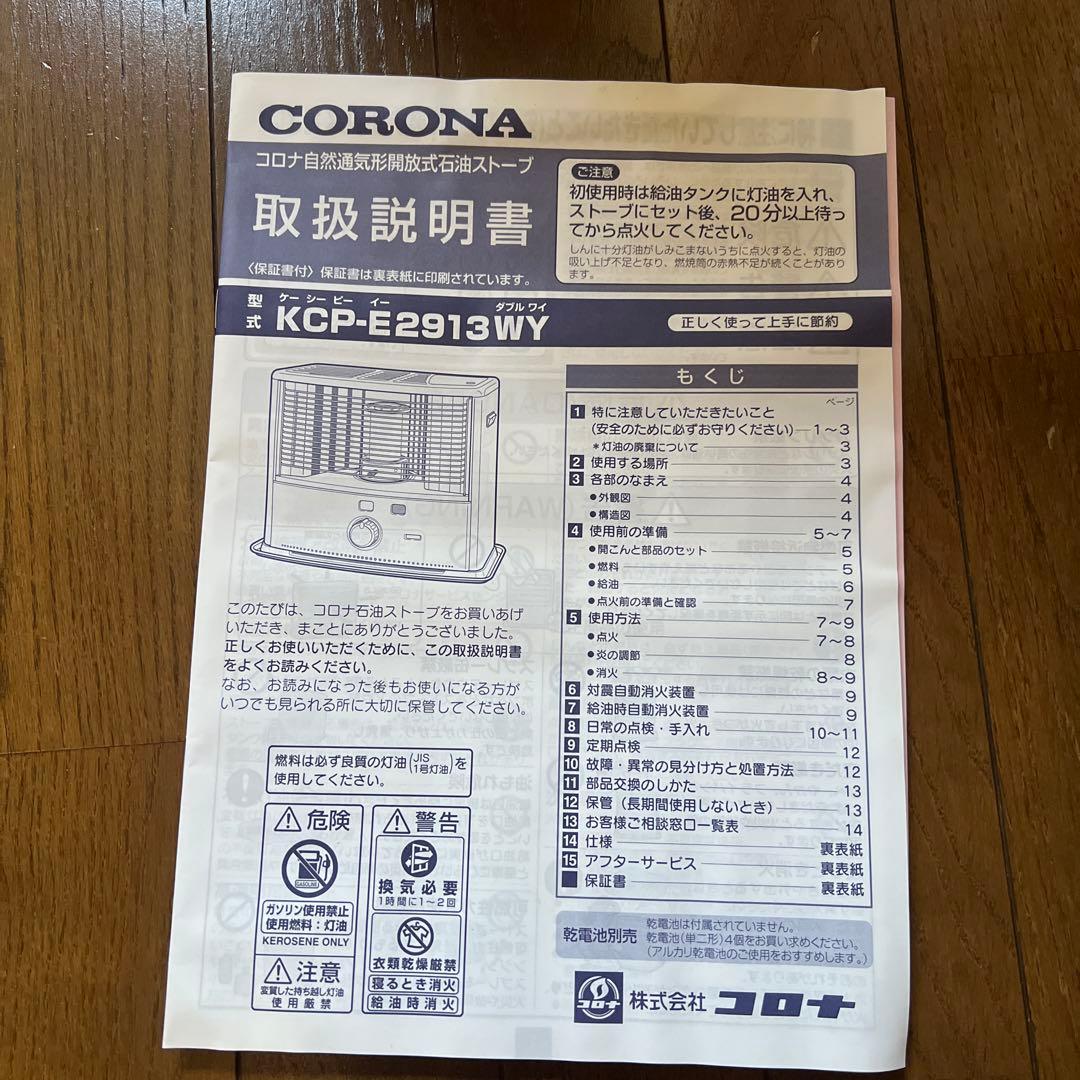 CORONA 石油ストーブ