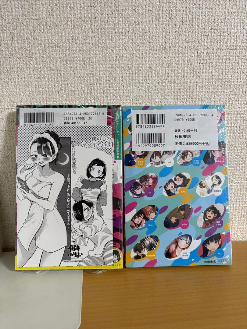 僕の心のヤバイやつ＋特典＋ガチャ