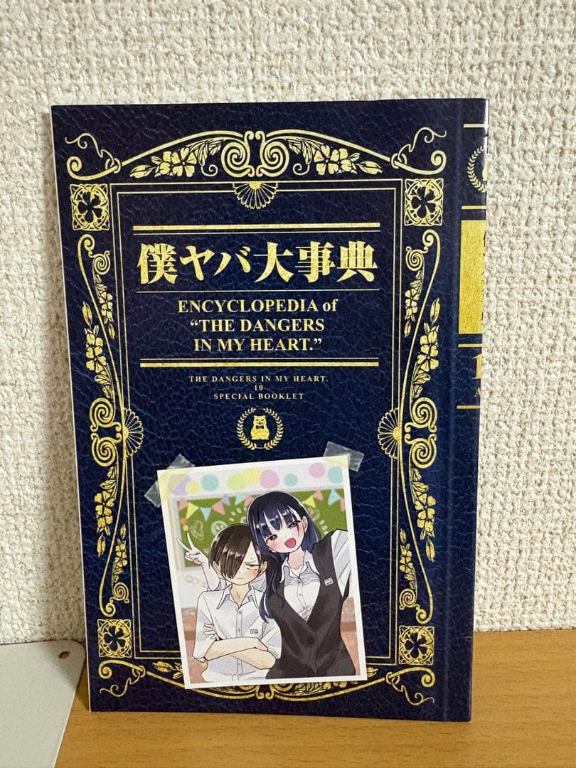 僕の心のヤバイやつ＋特典＋ガチャ