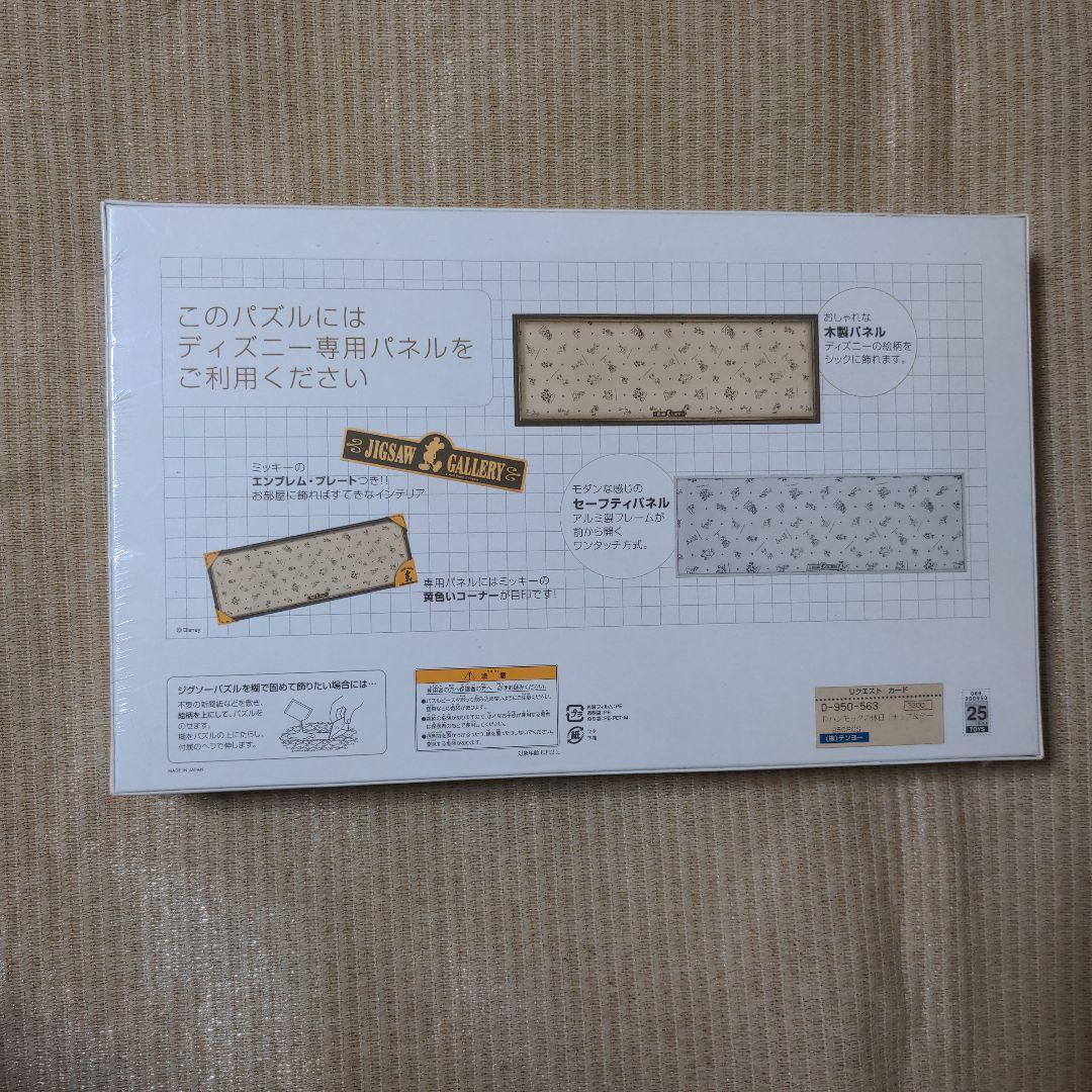 パズル ハンモックの休日　チップ＆デール 950ピース