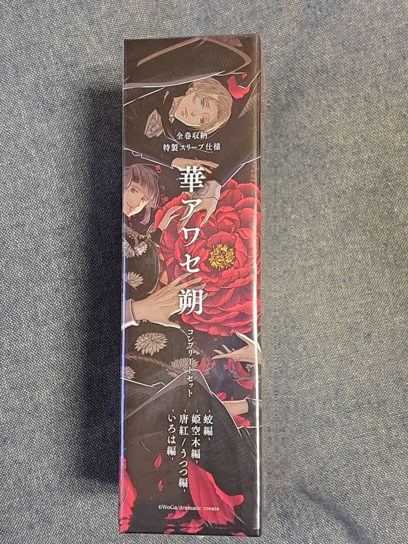 完全未開封Switch 華アワセ 朔　初回限定版 コンプリートセット