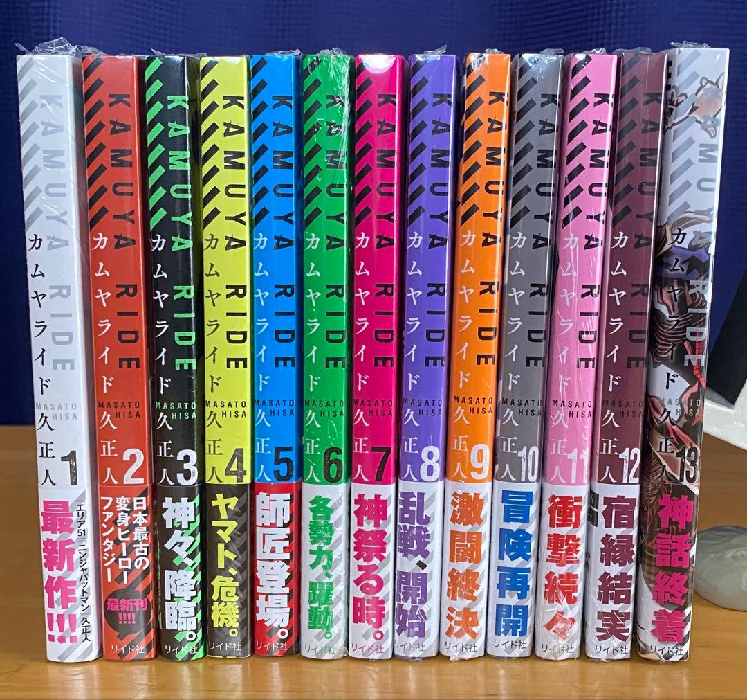 カムヤライド　全巻初版、帯付、特典付、シュリンク未開封