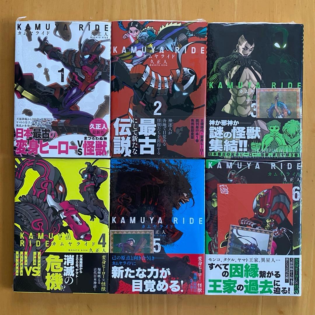 カムヤライド　全巻初版、帯付、特典付、シュリンク未開封