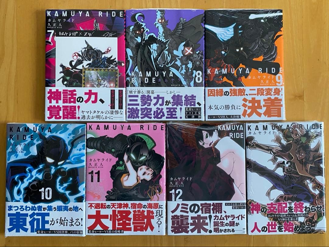 カムヤライド　全巻初版、帯付、特典付、シュリンク未開封