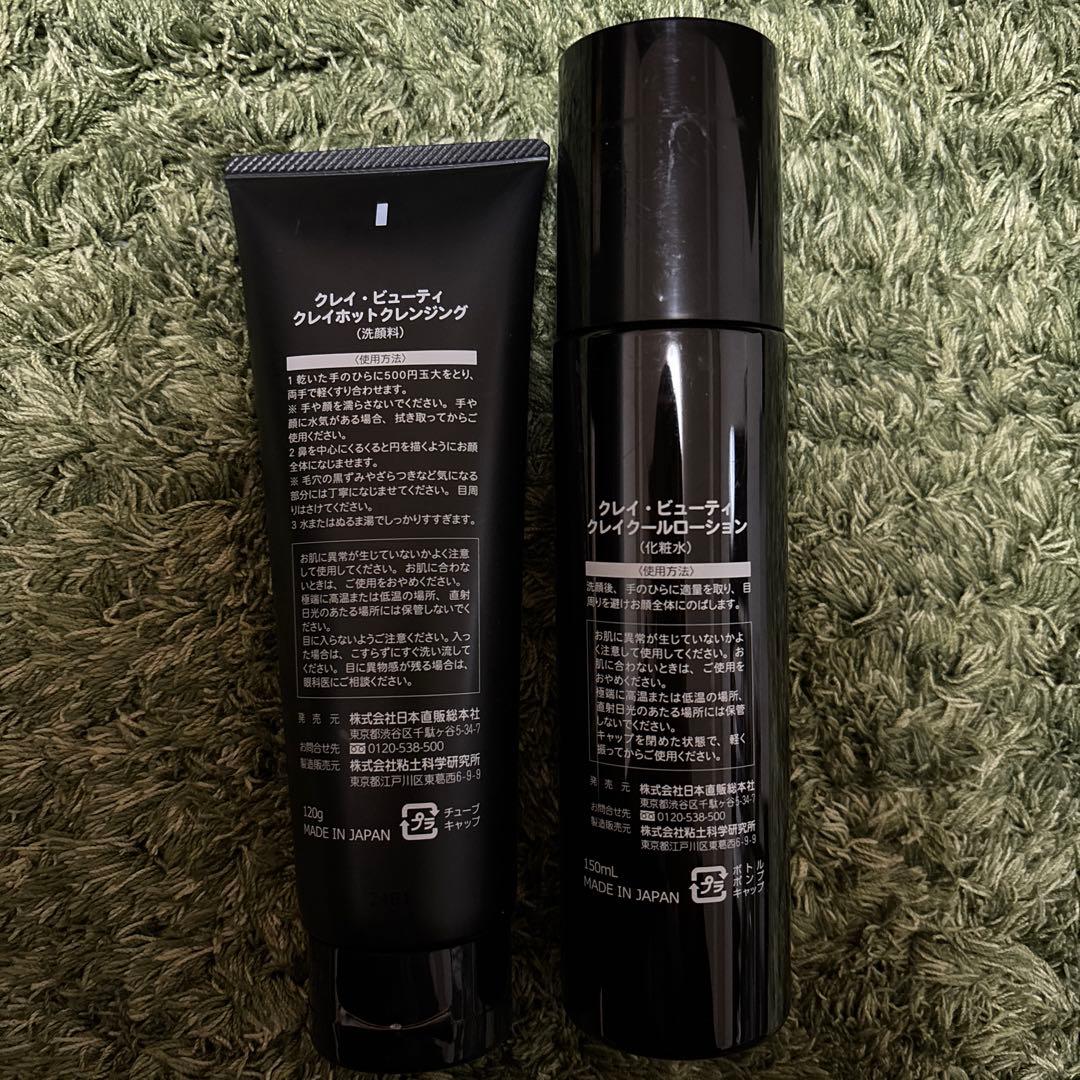 ホットクレンジング & クールローション