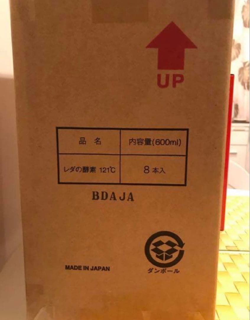 レダの酵素121°c 8本　③ ダイエット　サプリ　新品　送料無料