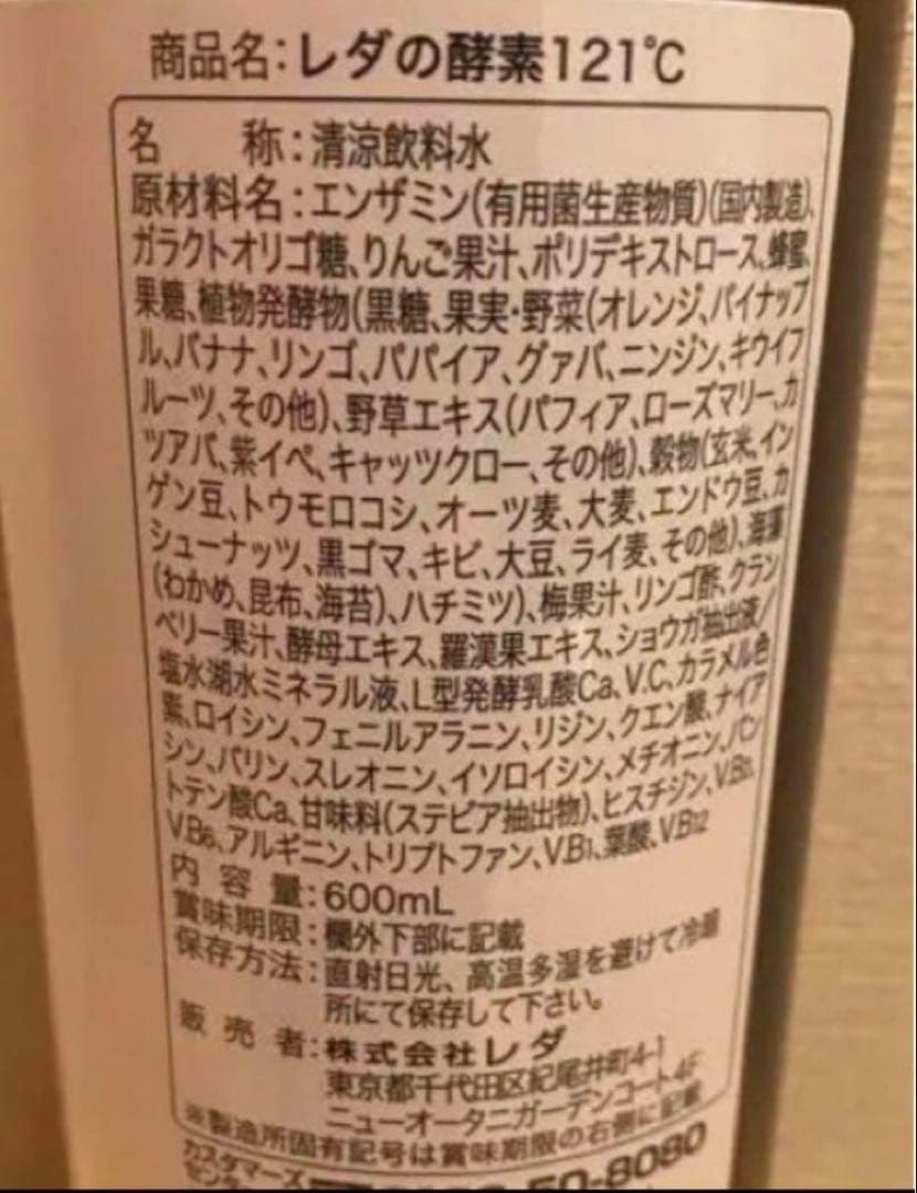 レダの酵素121°c 8本　③ ダイエット　サプリ　新品　送料無料