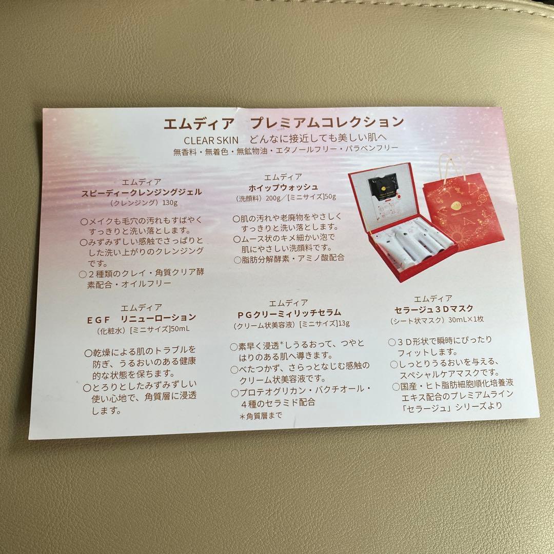 エムディア プレミアムコレクション トライアルセット