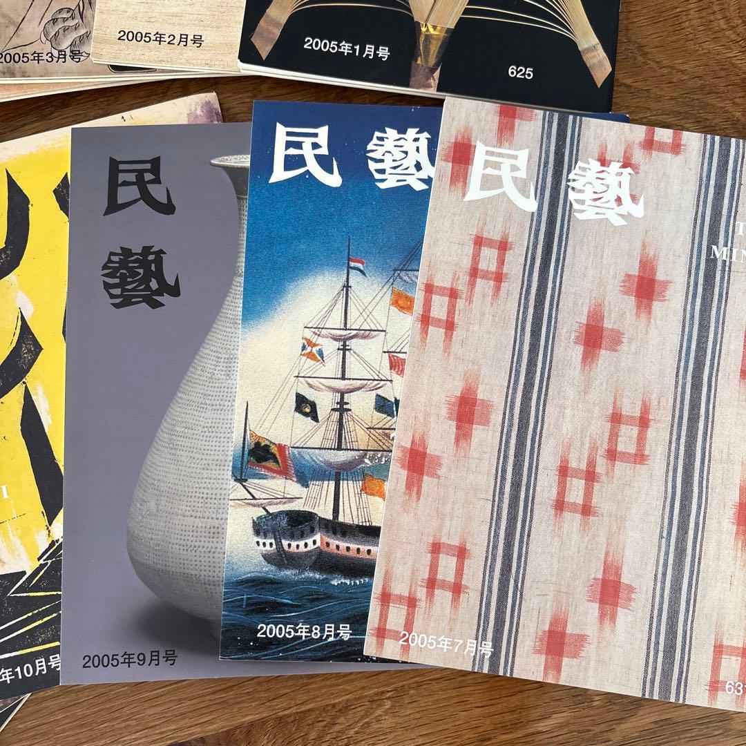 【rodec様確認用】 民藝 (The Mingei) 2005年号 全号