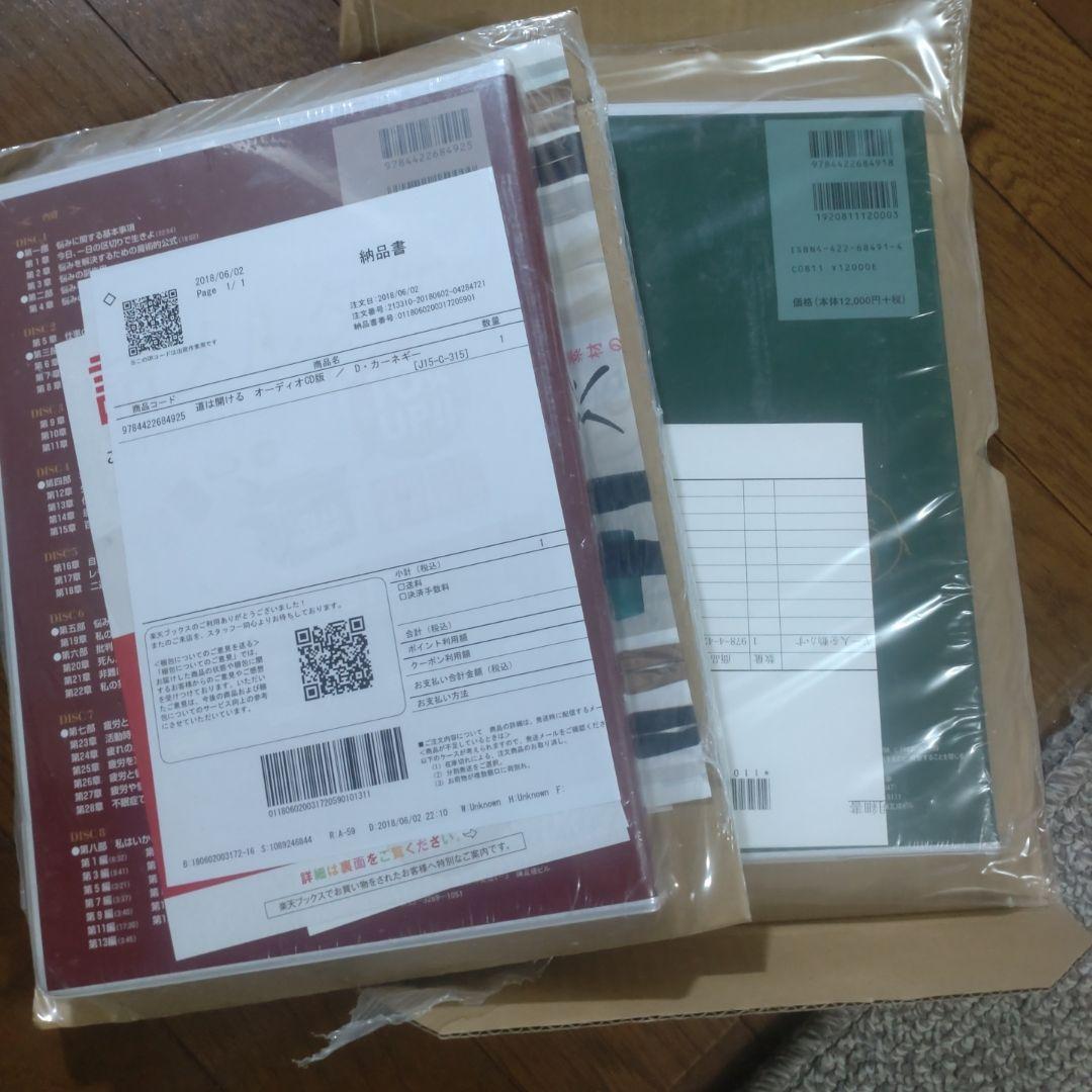 オーディオCD版 道は開ける・人を動かす