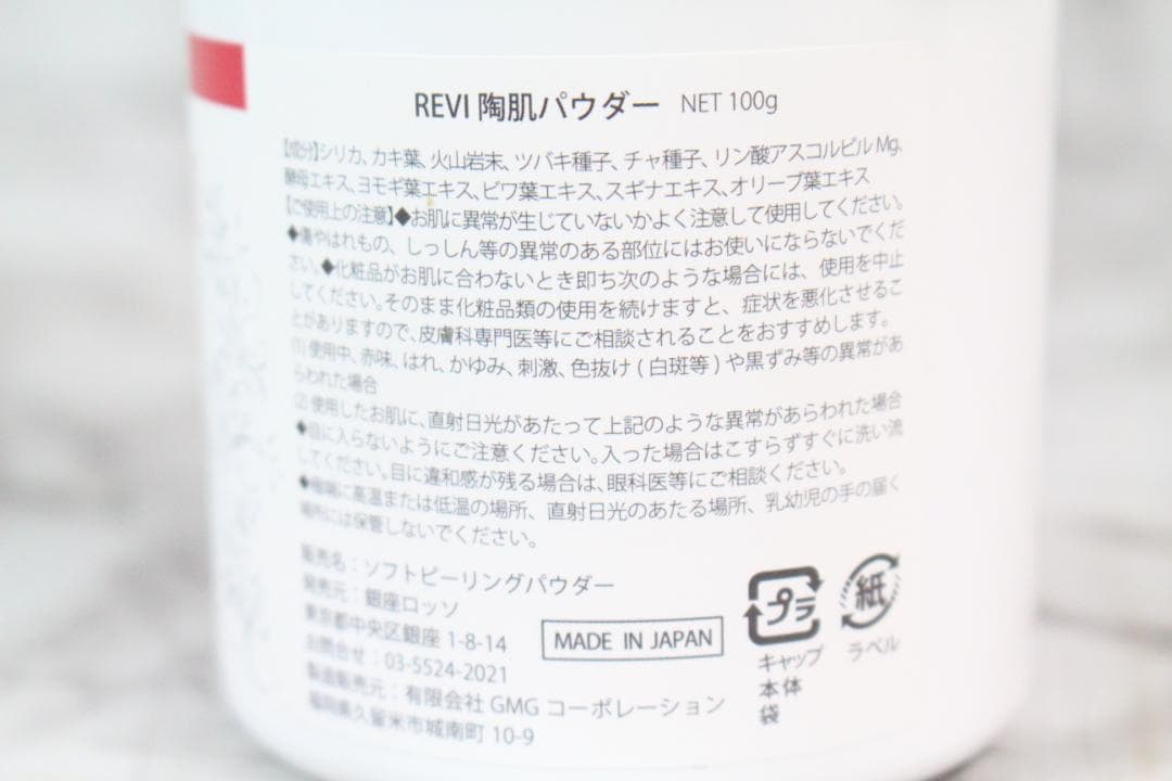 ♡⑦新品・未使用・未開封品✨ REVI ルヴィ 陶肌パウダー100g 銀座ロッソ